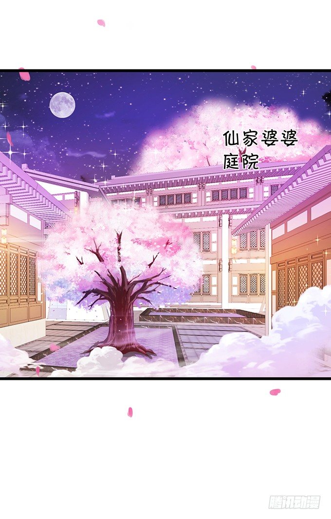 《这个狐仙有点凶》聘礼！？ 第17页