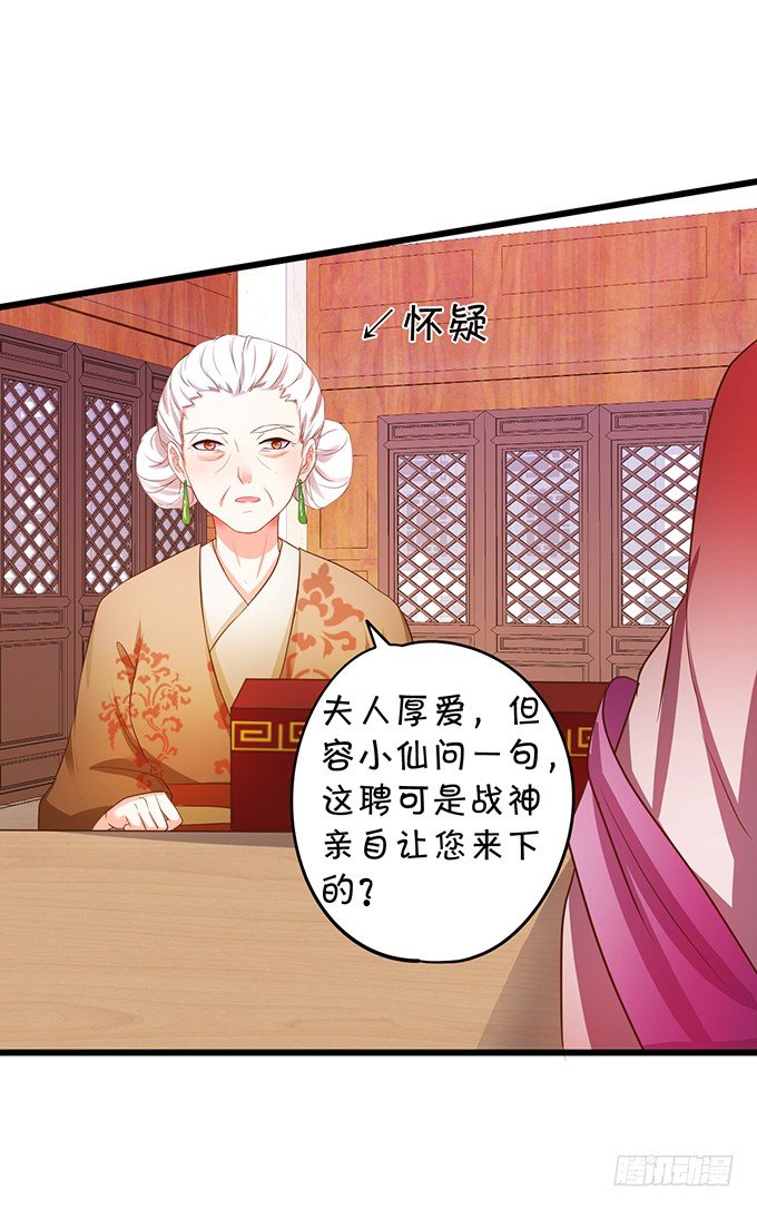 《这个狐仙有点凶》聘礼！？ 第20页
