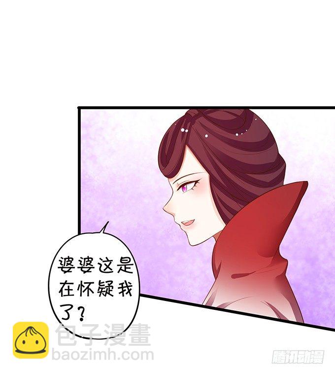 《这个狐仙有点凶》聘礼！？ 第21页