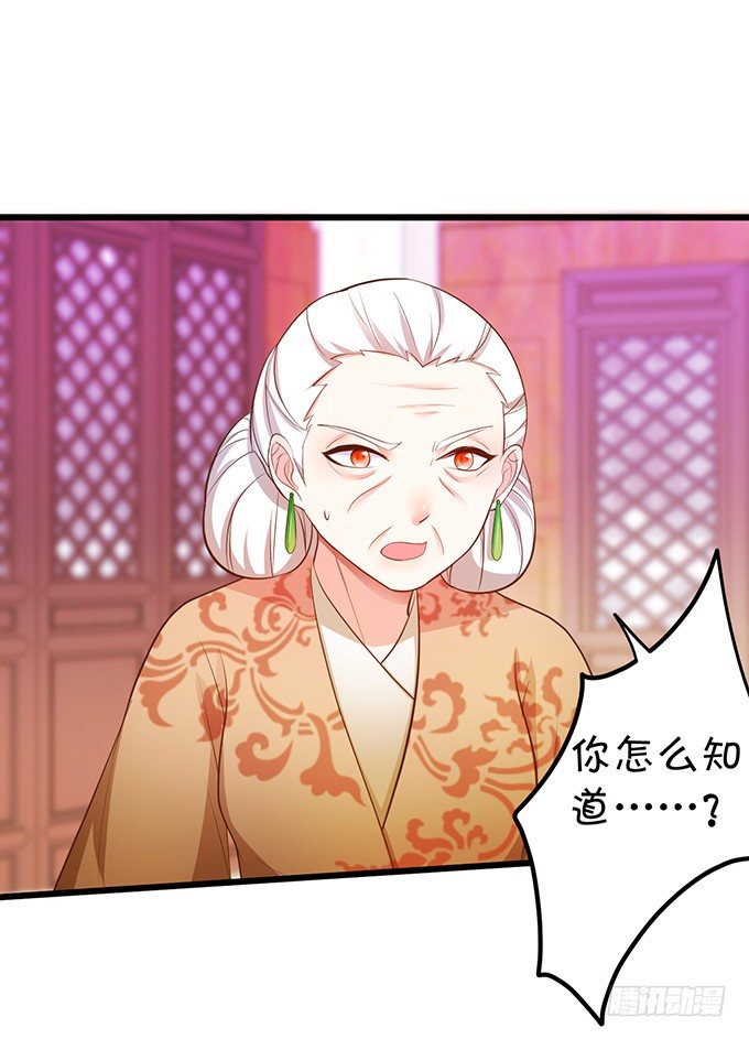 《这个狐仙有点凶》聘礼！？ 第25页