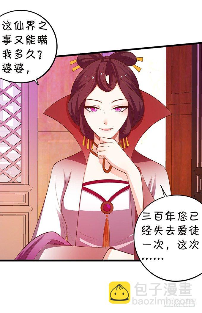 《这个狐仙有点凶》聘礼！？ 第26页