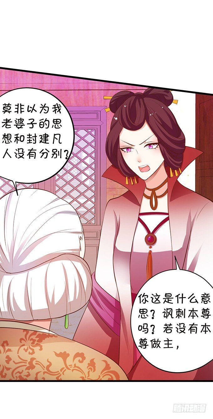 《这个狐仙有点凶》聘礼！？ 第30页