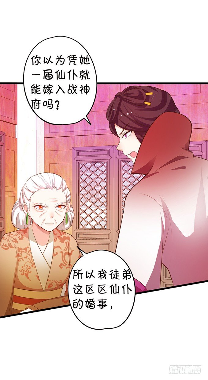 《这个狐仙有点凶》聘礼！？ 第31页