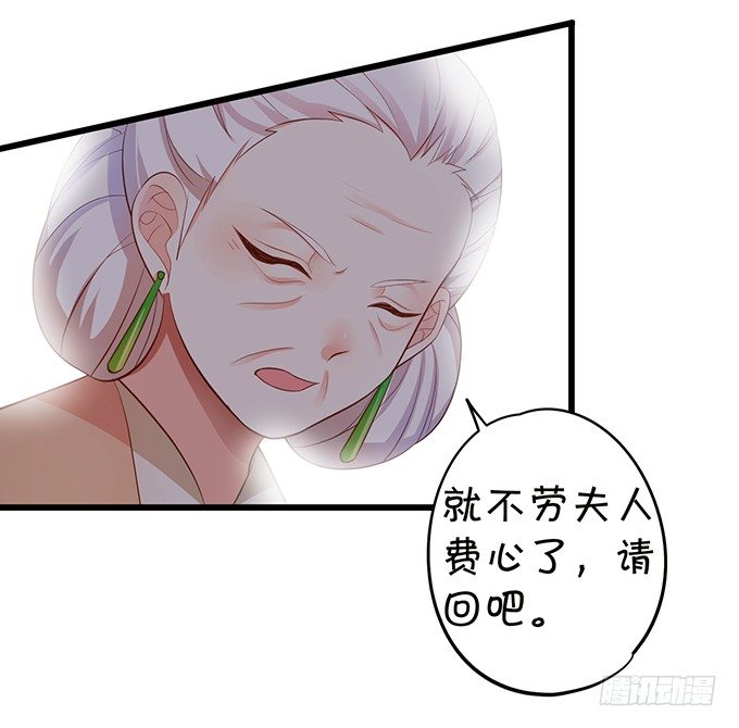 《这个狐仙有点凶》聘礼！？ 第32页
