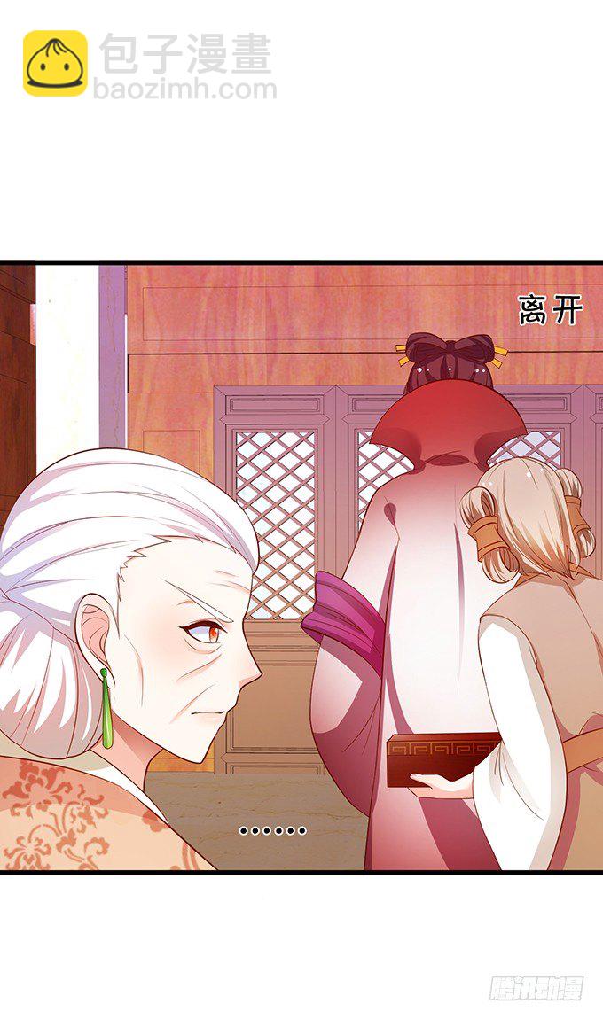 《这个狐仙有点凶》聘礼！？ 第35页