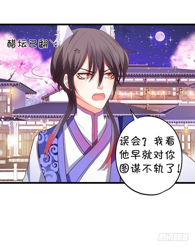 《这个狐仙有点凶》聘礼！？ 第9页