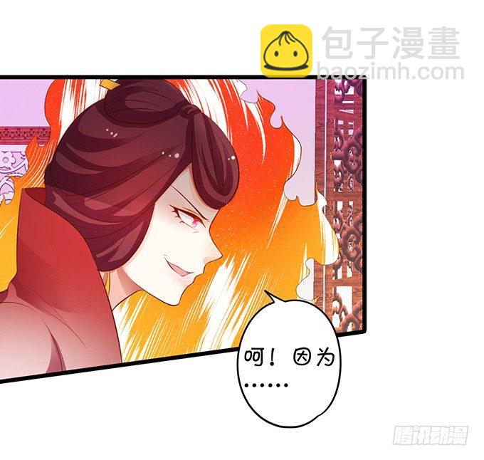 《这个狐仙有点凶》离修，我一定要救你！ 第14页