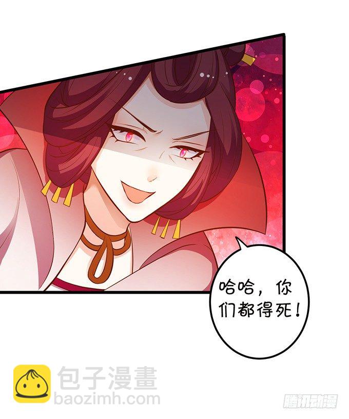 《这个狐仙有点凶》离修，我一定要救你！ 第20页