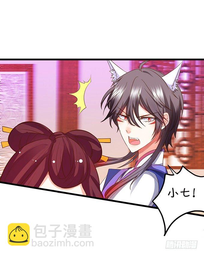 《这个狐仙有点凶》离修，我一定要救你！ 第23页