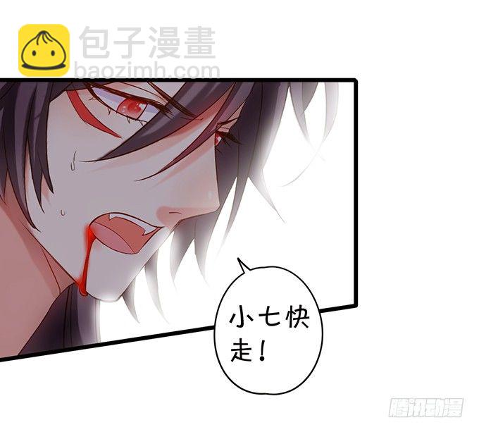 《这个狐仙有点凶》离修，我一定要救你！ 第33页