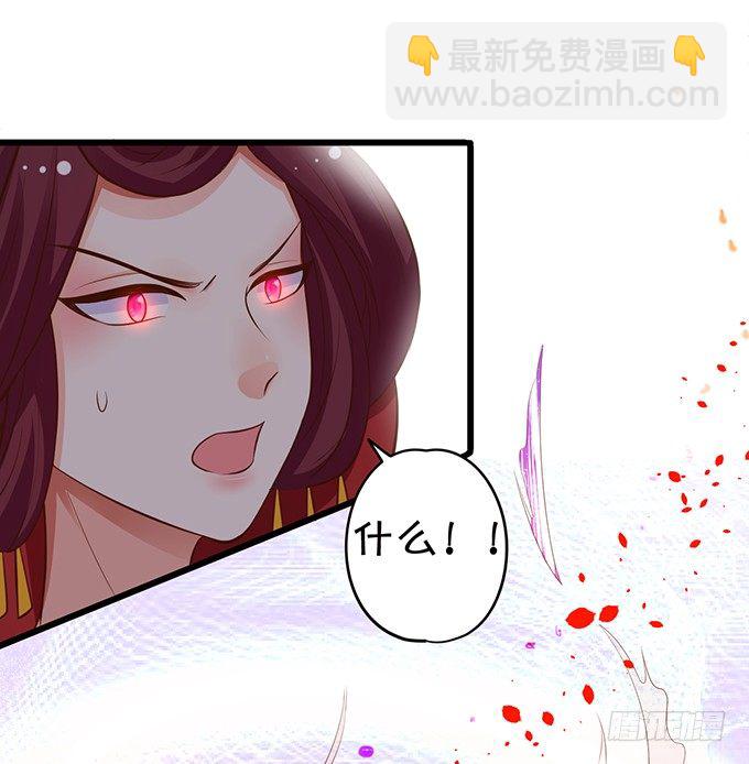 《这个狐仙有点凶》离修，我一定要救你！ 第38页
