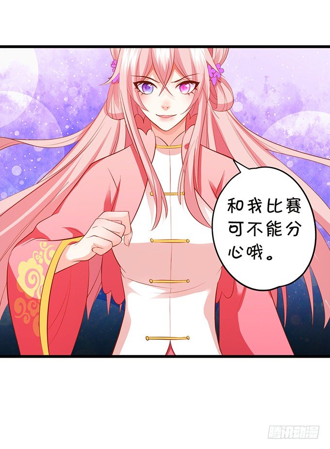 《这个狐仙有点凶》离修，我一定要救你！ 第46页