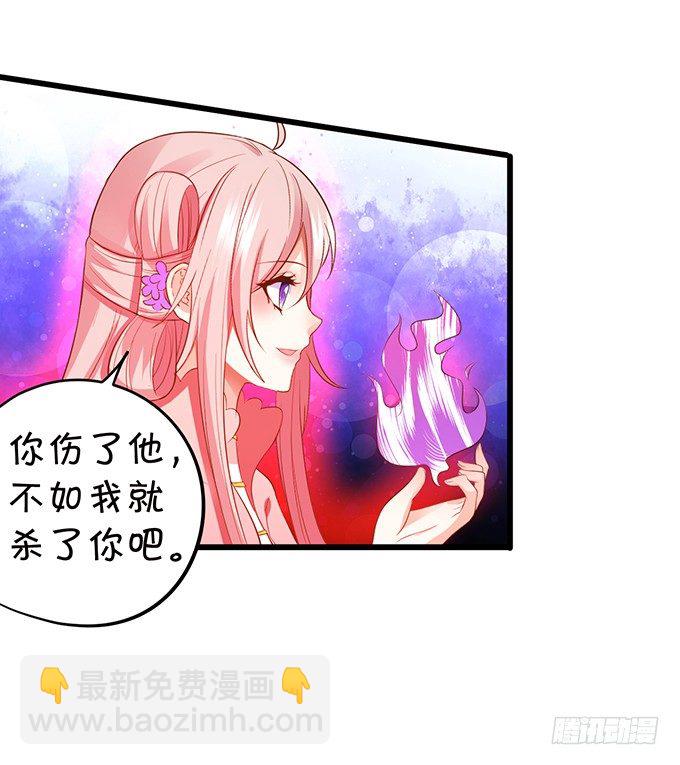 《这个狐仙有点凶》离修，我一定要救你！ 第49页