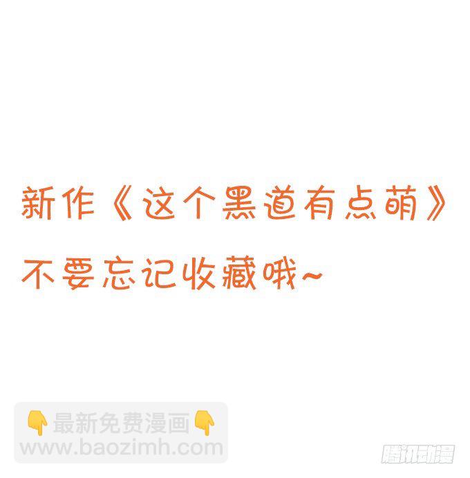 《这个狐仙有点凶》离修，我一定要救你！ 第6页