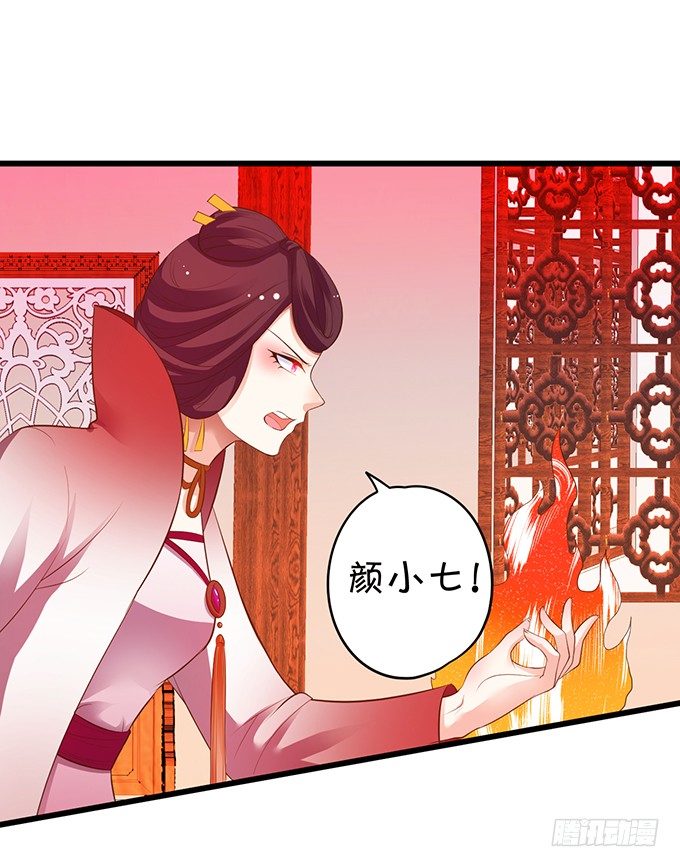 《这个狐仙有点凶》离修，我一定要救你！ 第9页
