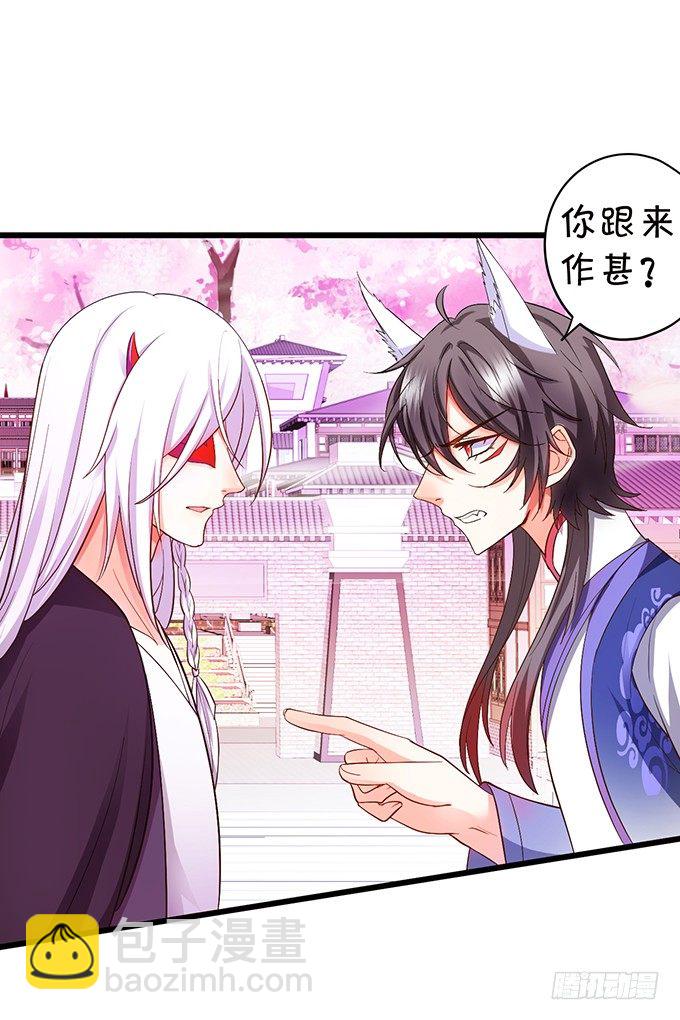 《这个狐仙有点凶》夜探险尊府！ 第11页
