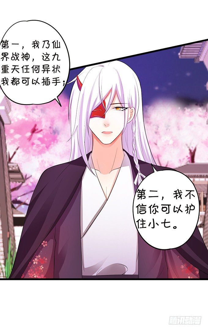 《这个狐仙有点凶》夜探险尊府！ 第12页