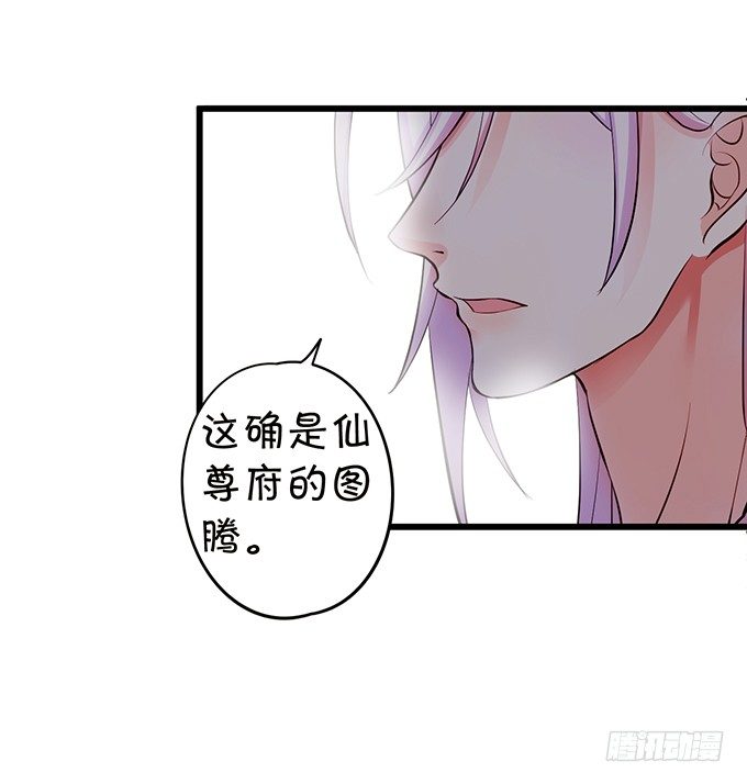 《这个狐仙有点凶》夜探险尊府！ 第20页