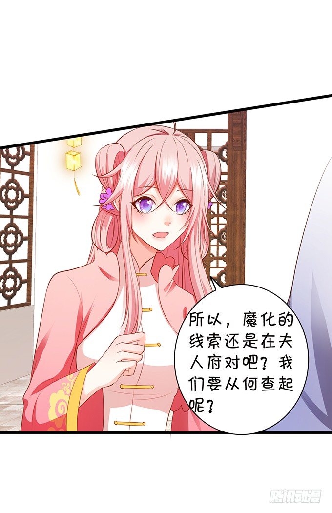 《这个狐仙有点凶》夜探险尊府！ 第22页
