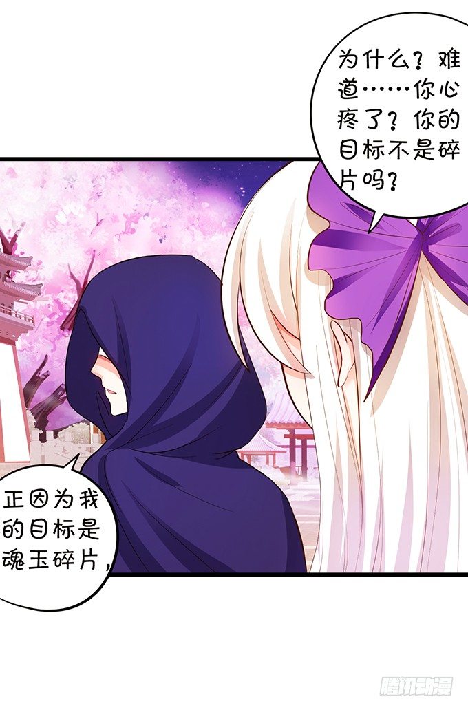 《这个狐仙有点凶》夜探险尊府！ 第36页