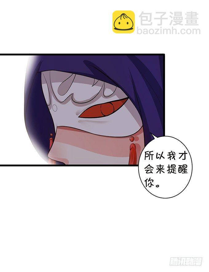 《这个狐仙有点凶》夜探险尊府！ 第37页