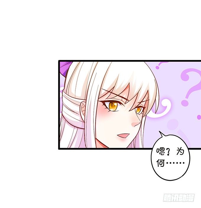 《这个狐仙有点凶》夜探险尊府！ 第38页