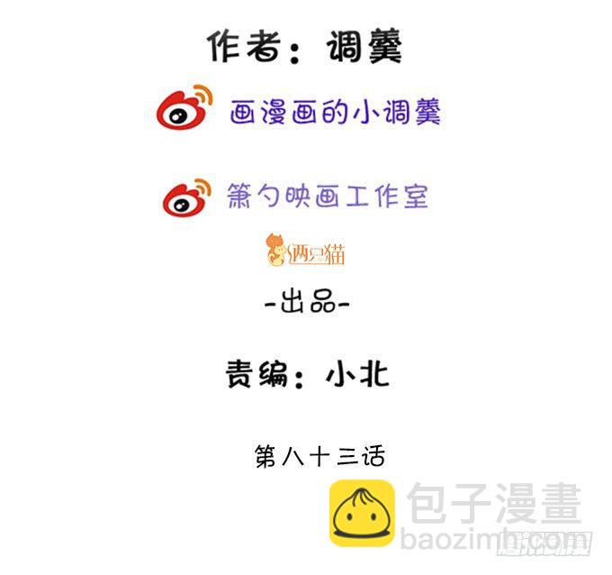 《这个狐仙有点凶》夜探险尊府！ 第3页