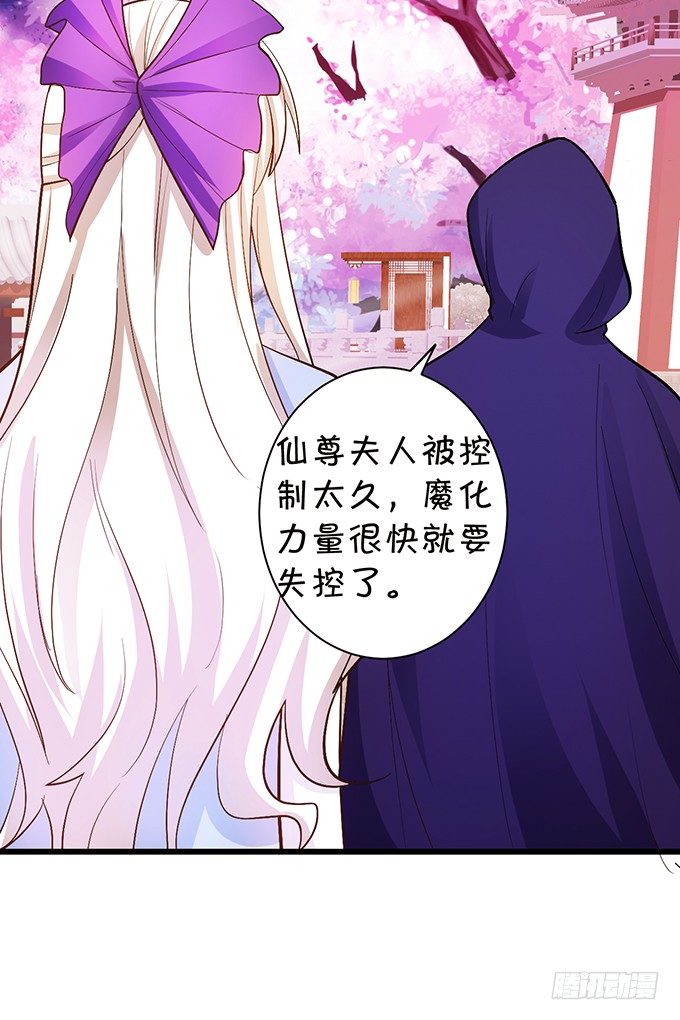 《这个狐仙有点凶》夜探险尊府！ 第40页