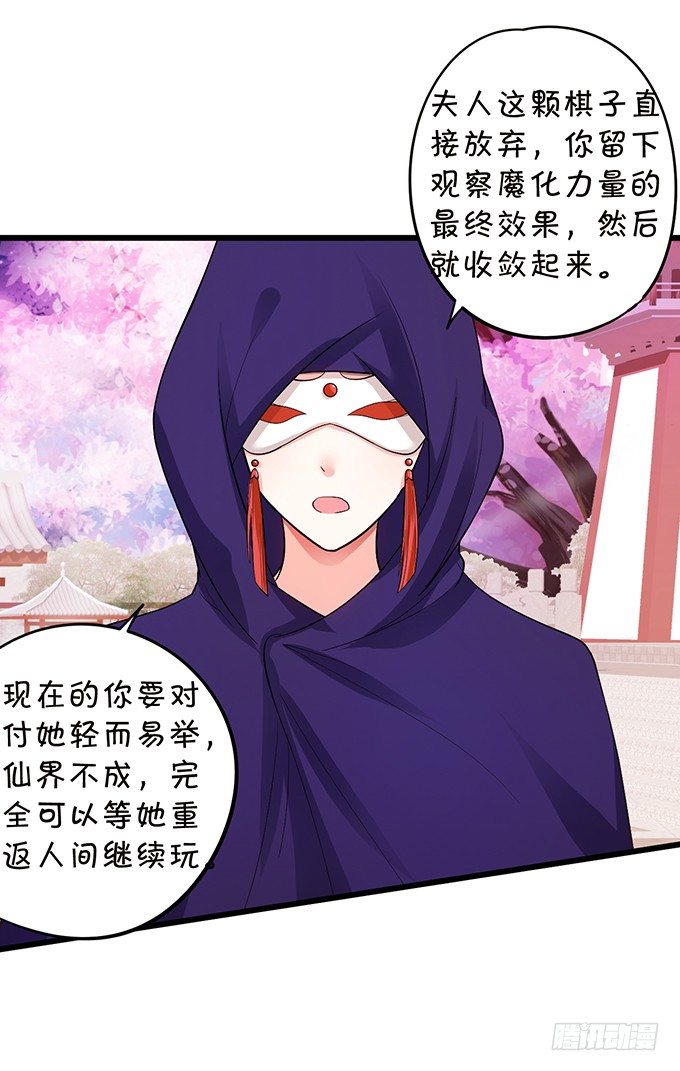 《这个狐仙有点凶》夜探险尊府！ 第42页
