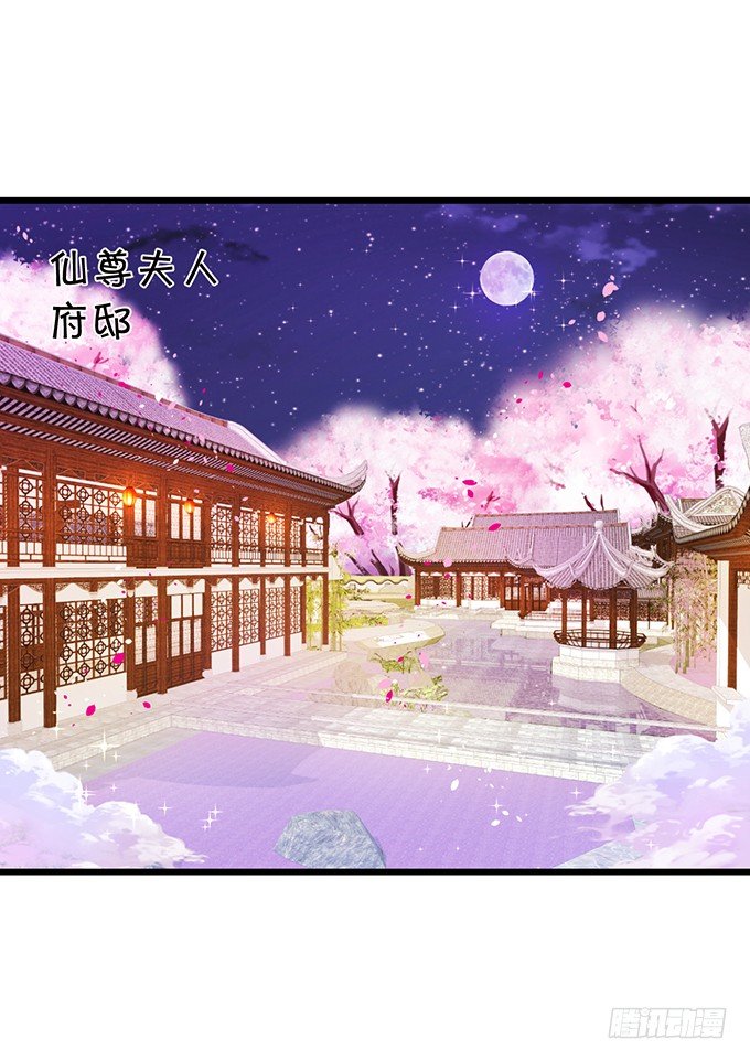 《这个狐仙有点凶》夜探险尊府！ 第44页