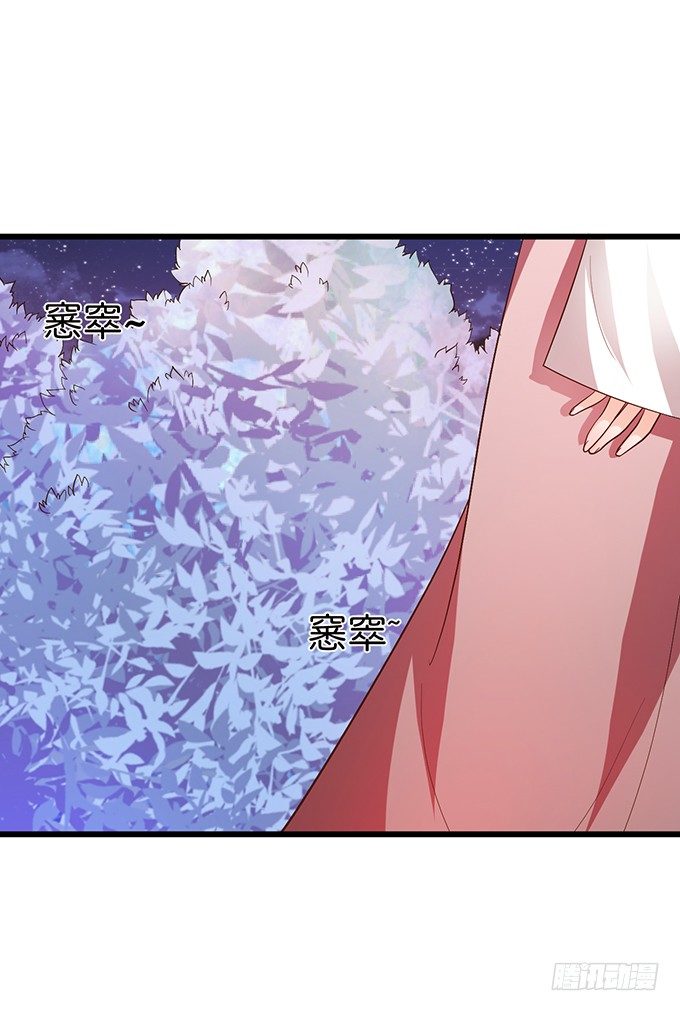 《这个狐仙有点凶》夜探险尊府！ 第45页