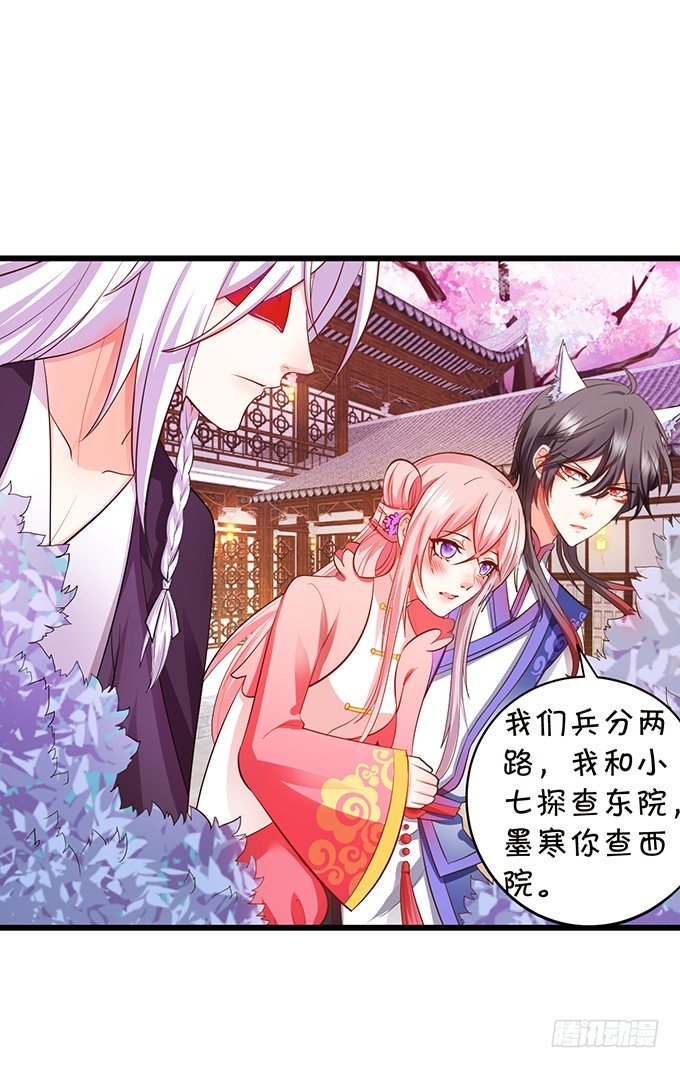 《这个狐仙有点凶》夜探险尊府！ 第46页