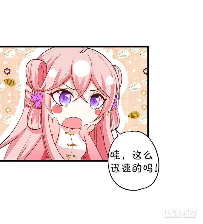 《这个狐仙有点凶》夜探险尊府！ 第49页