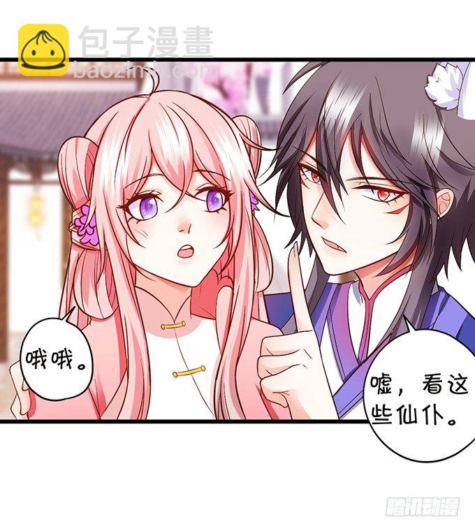 《这个狐仙有点凶》夜探险尊府！ 第50页