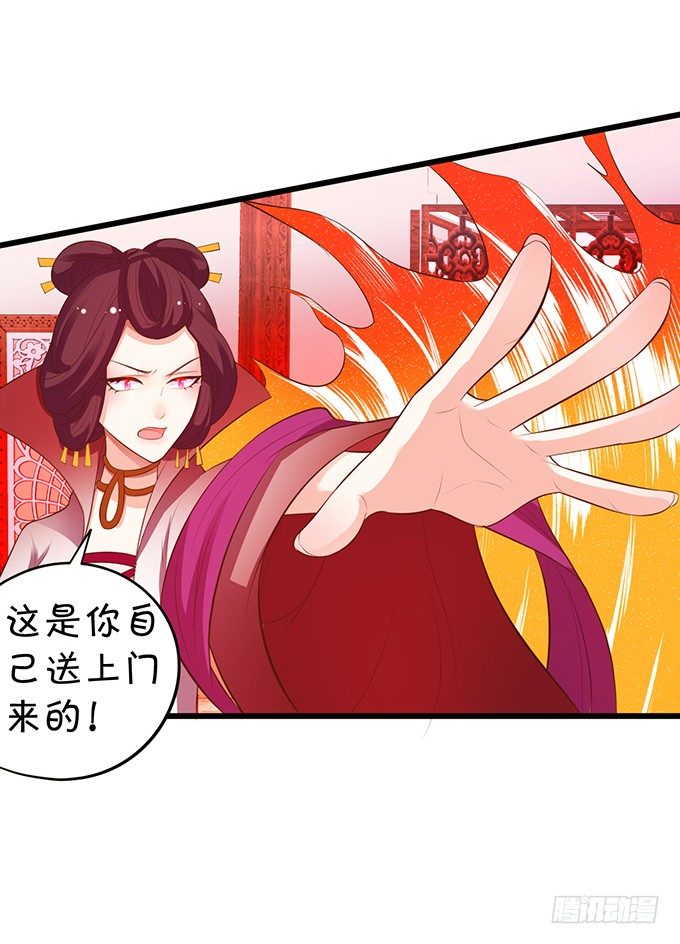 《这个狐仙有点凶》离修，我一定要救你！ 第10页