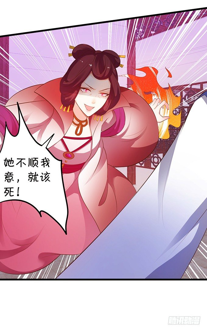 《这个狐仙有点凶》离修，我一定要救你！ 第16页