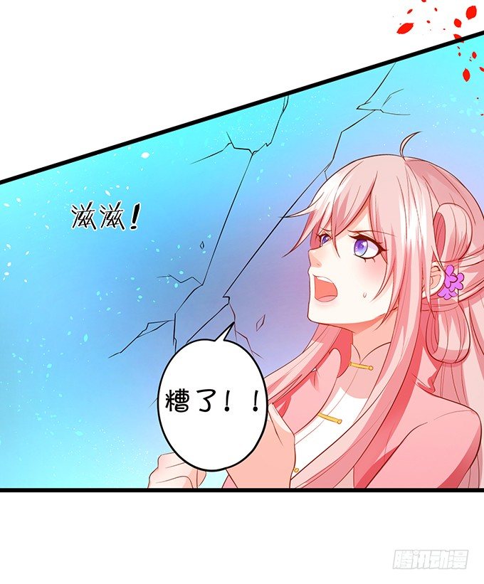 《这个狐仙有点凶》离修，我一定要救你！ 第27页