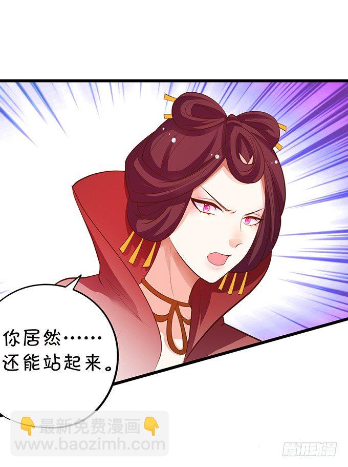《这个狐仙有点凶》离修，我一定要救你！ 第44页