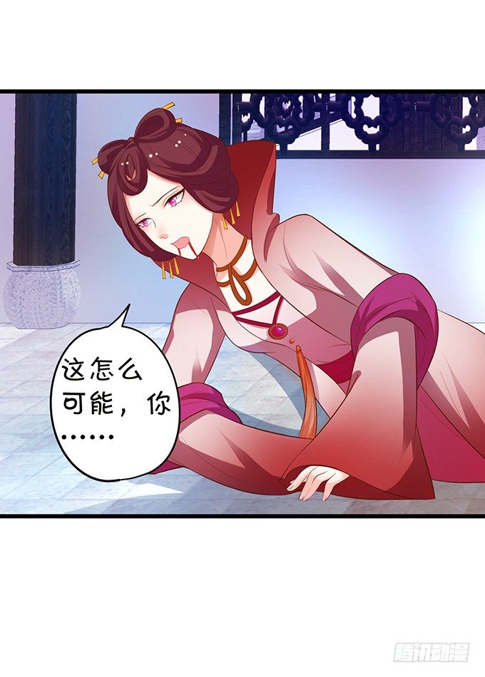 《这个狐仙有点凶》离修，我一定要救你！ 第47页