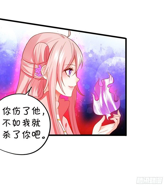 《这个狐仙有点凶》离修，我一定要救你！ 第49页