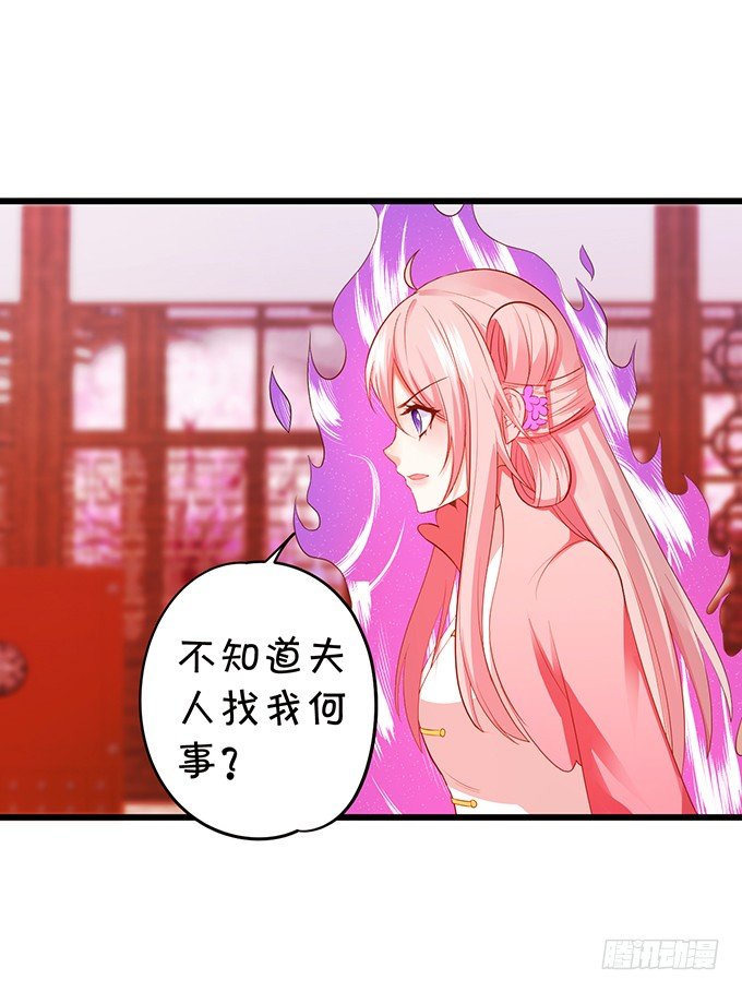 《这个狐仙有点凶》离修，我一定要救你！ 第8页