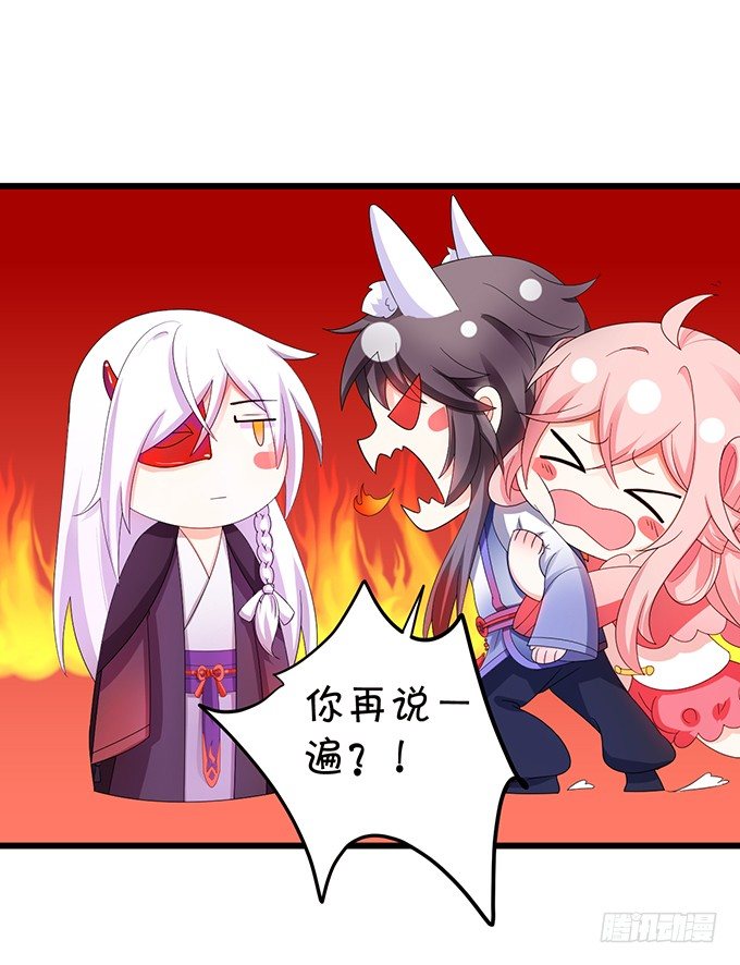 《这个狐仙有点凶》夜探险尊府！ 第13页