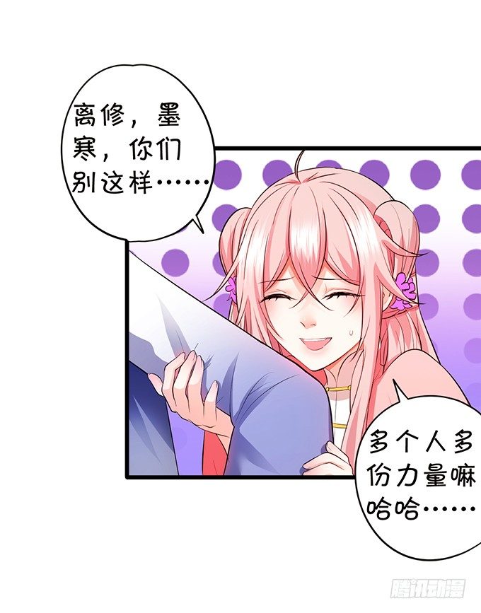 《这个狐仙有点凶》夜探险尊府！ 第14页