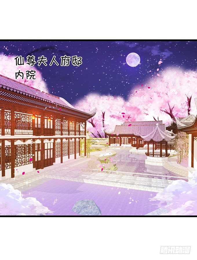 《这个狐仙有点凶》夜探险尊府！ 第15页
