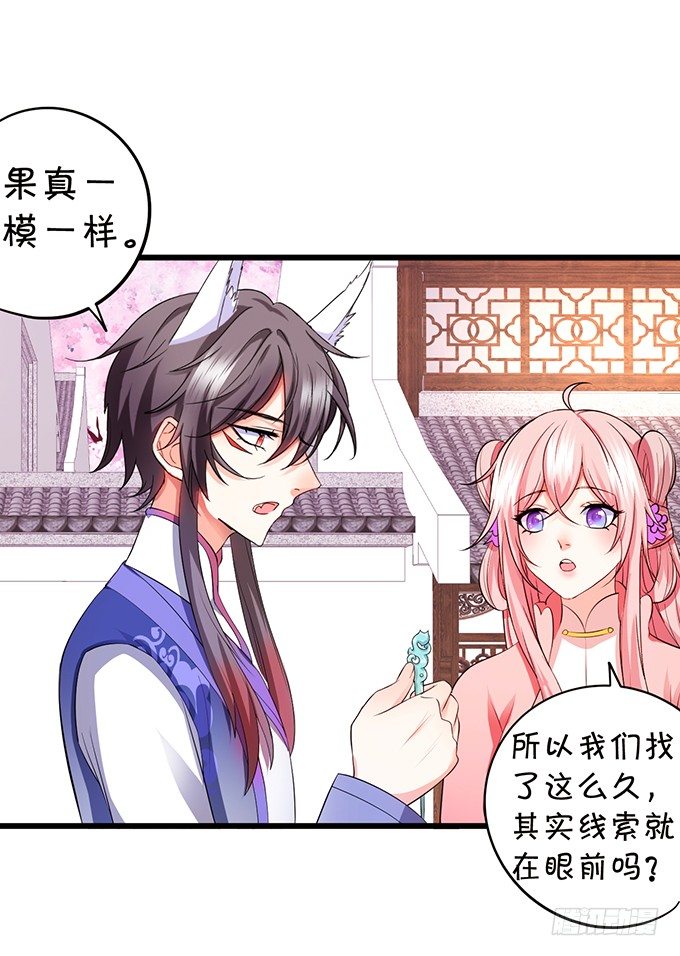 《这个狐仙有点凶》夜探险尊府！ 第18页