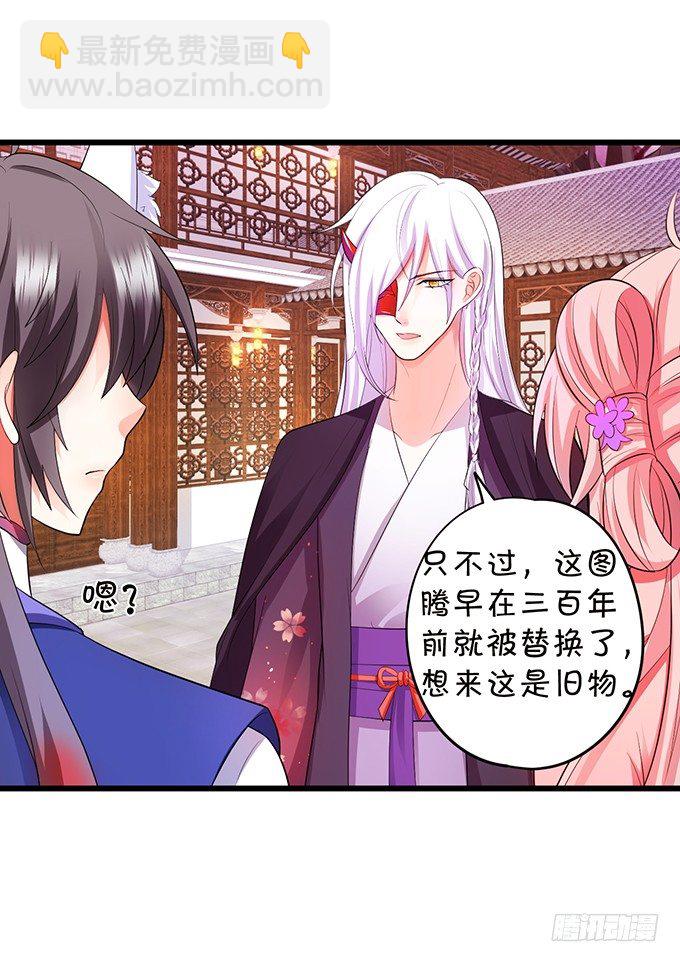 《这个狐仙有点凶》夜探险尊府！ 第21页