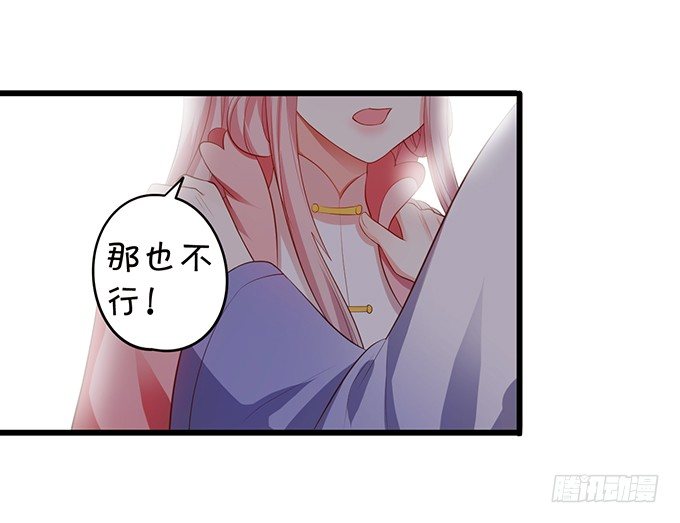 《这个狐仙有点凶》夜探险尊府！ 第25页