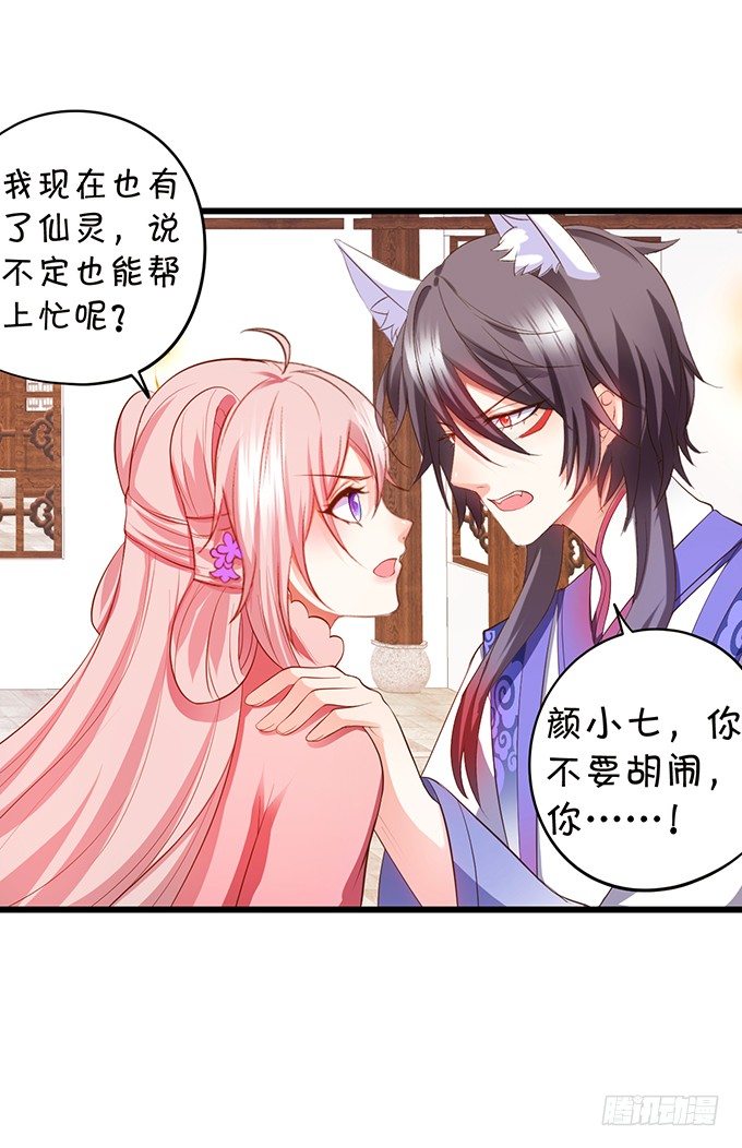 《这个狐仙有点凶》夜探险尊府！ 第26页