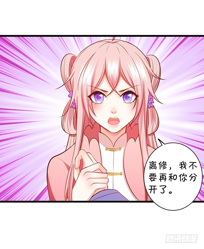 《这个狐仙有点凶》夜探险尊府！ 第27页