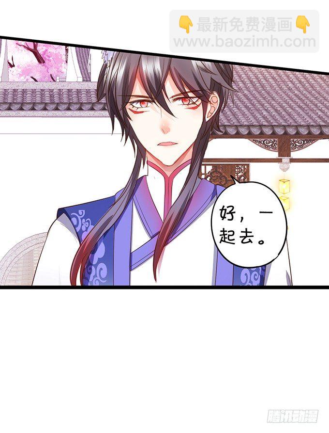 《这个狐仙有点凶》夜探险尊府！ 第29页